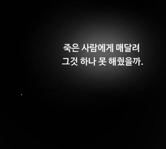 마른 가지에 바람처럼 73화 19