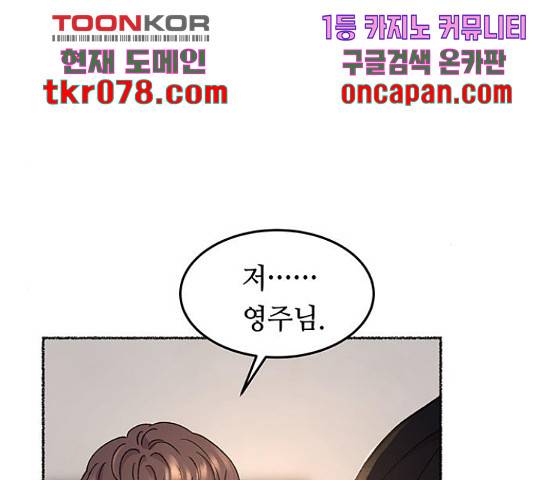 마른 가지에 바람처럼 73화 44