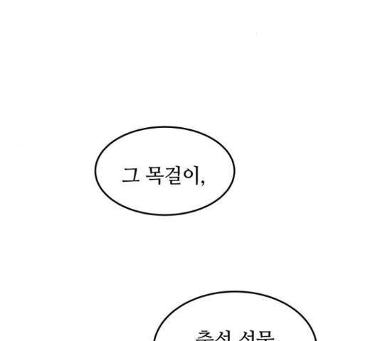 마른 가지에 바람처럼 73화 46