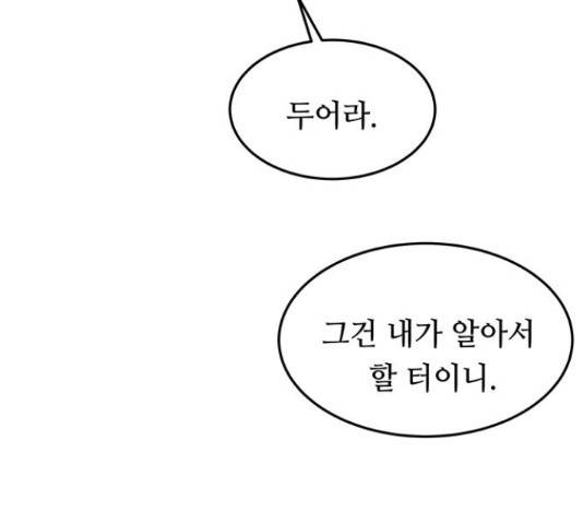 마른 가지에 바람처럼 73화 51