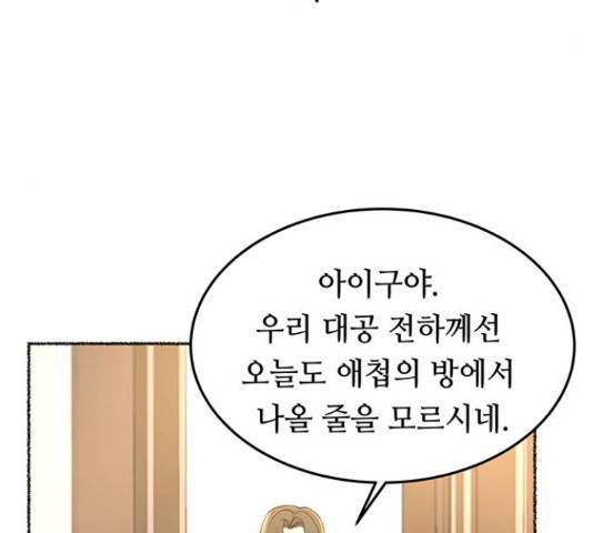 마른 가지에 바람처럼 73화 87