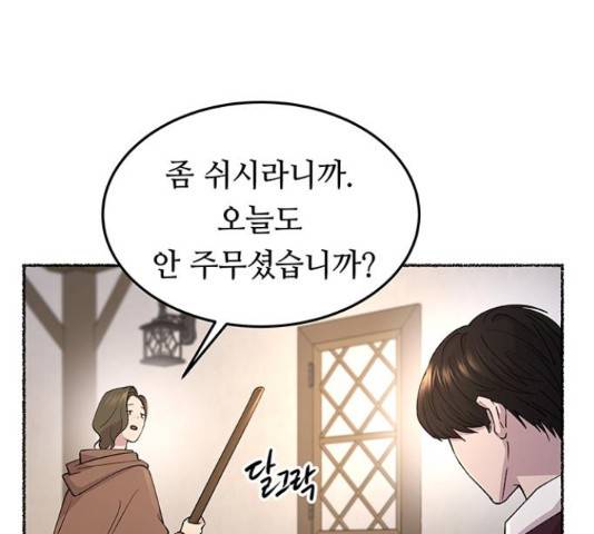 마른 가지에 바람처럼 73화 89