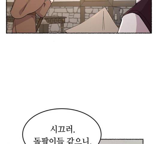 마른 가지에 바람처럼 73화 90