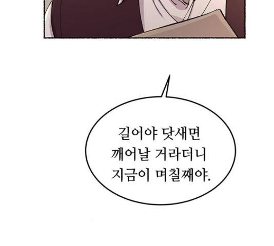 마른 가지에 바람처럼 73화 92