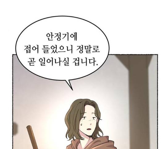 마른 가지에 바람처럼 73화 96