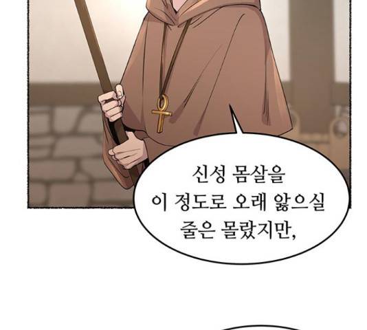 마른 가지에 바람처럼 73화 97