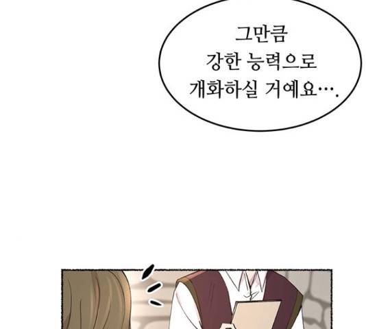 마른 가지에 바람처럼 73화 98