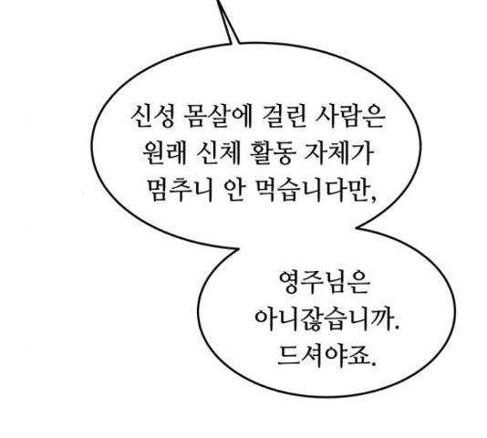 마른 가지에 바람처럼 73화 101