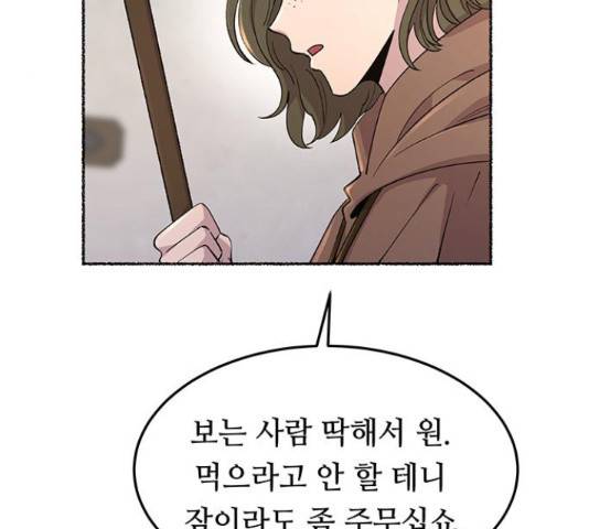 마른 가지에 바람처럼 73화 104