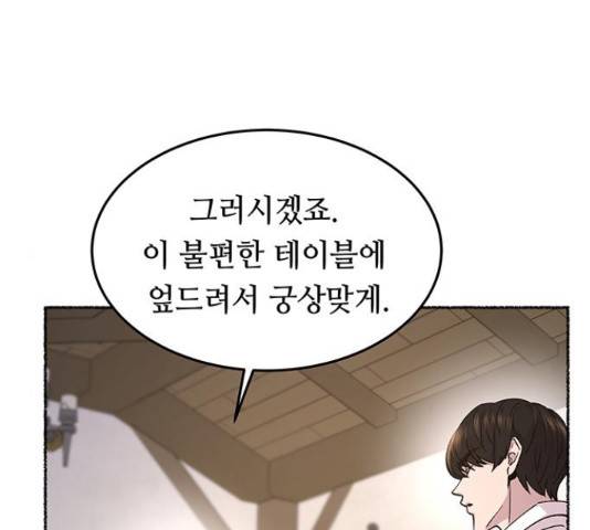 마른 가지에 바람처럼 73화 106