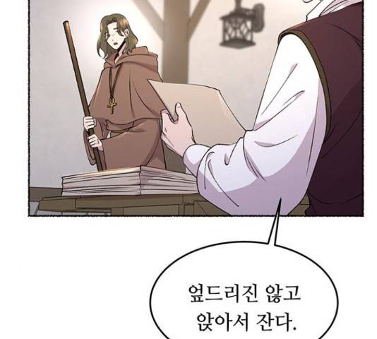 마른 가지에 바람처럼 73화 107