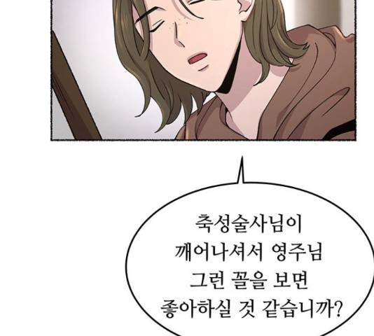 마른 가지에 바람처럼 73화 109