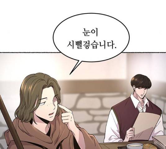 마른 가지에 바람처럼 73화 112