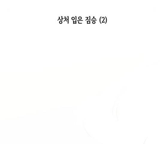 마른 가지에 바람처럼 73화 124