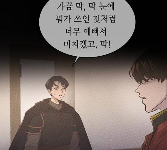 마른 가지에 바람처럼 73화 138