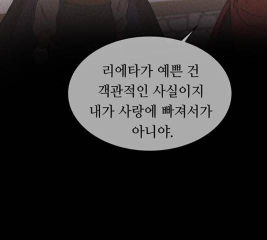 마른 가지에 바람처럼 73화 139