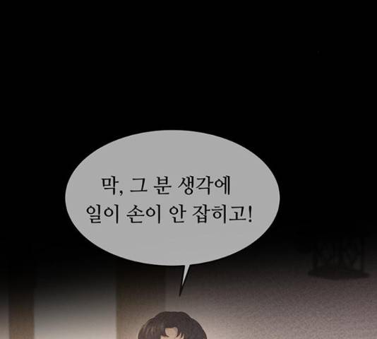 마른 가지에 바람처럼 73화 140