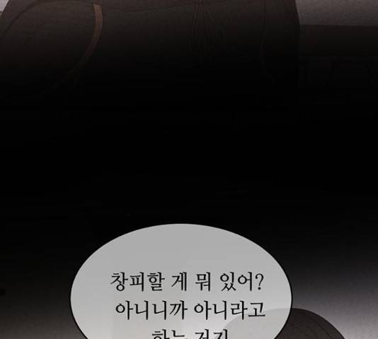 마른 가지에 바람처럼 73화 144