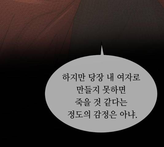 마른 가지에 바람처럼 73화 151