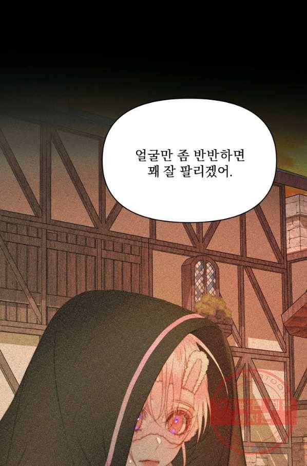 악당과 계약 가족이 되었다 25화 1
