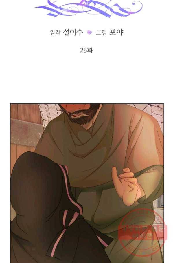 악당과 계약 가족이 되었다 25화 3