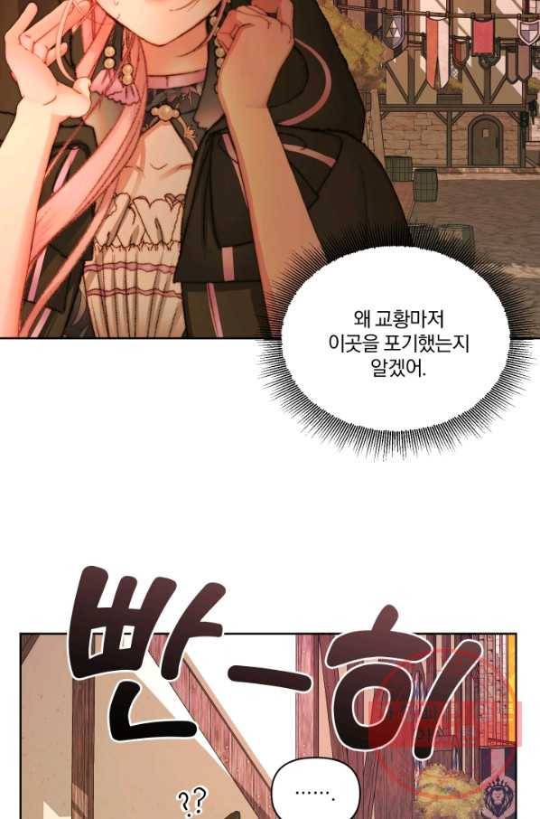 악당과 계약 가족이 되었다 25화 11