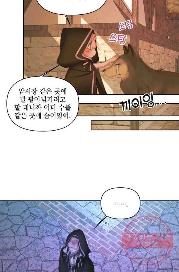 악당과 계약 가족이 되었다 25화 14