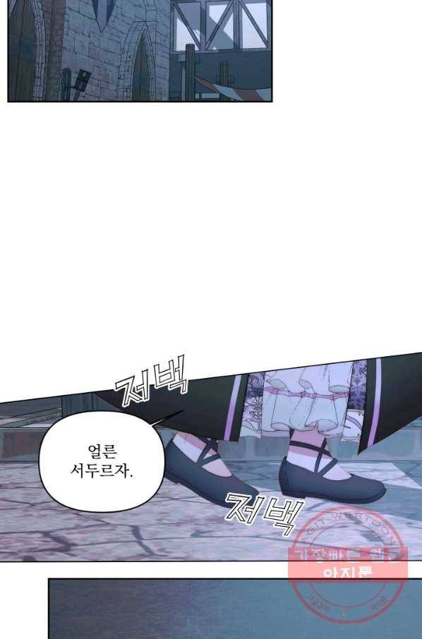 악당과 계약 가족이 되었다 25화 16