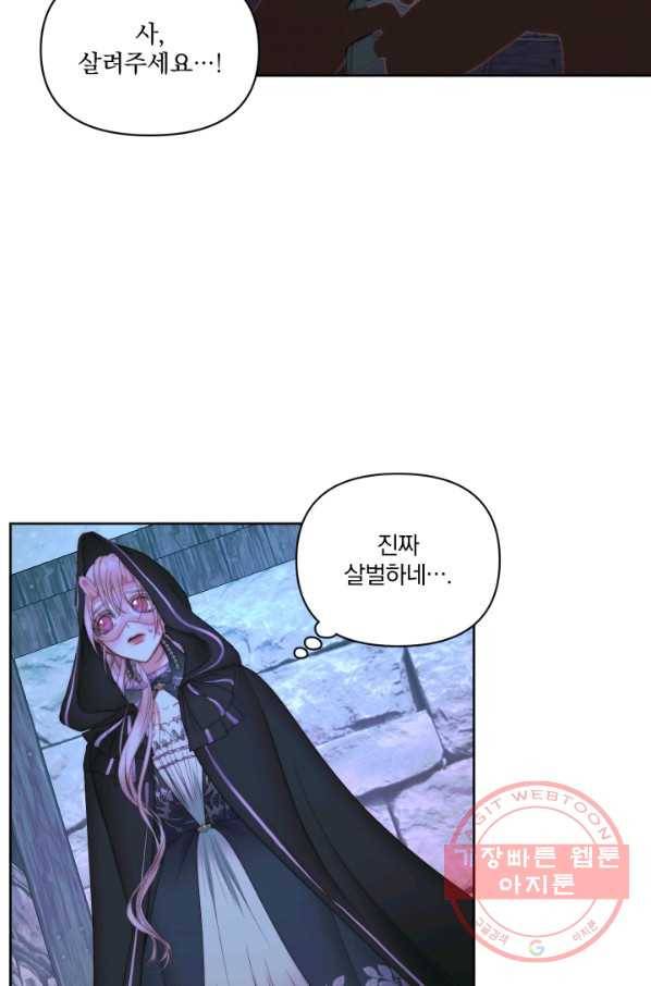 악당과 계약 가족이 되었다 25화 19