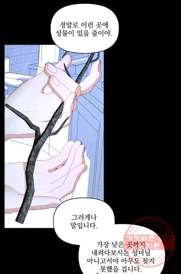 악당과 계약 가족이 되었다 25화 26
