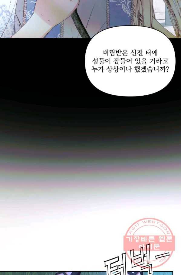 악당과 계약 가족이 되었다 25화 29