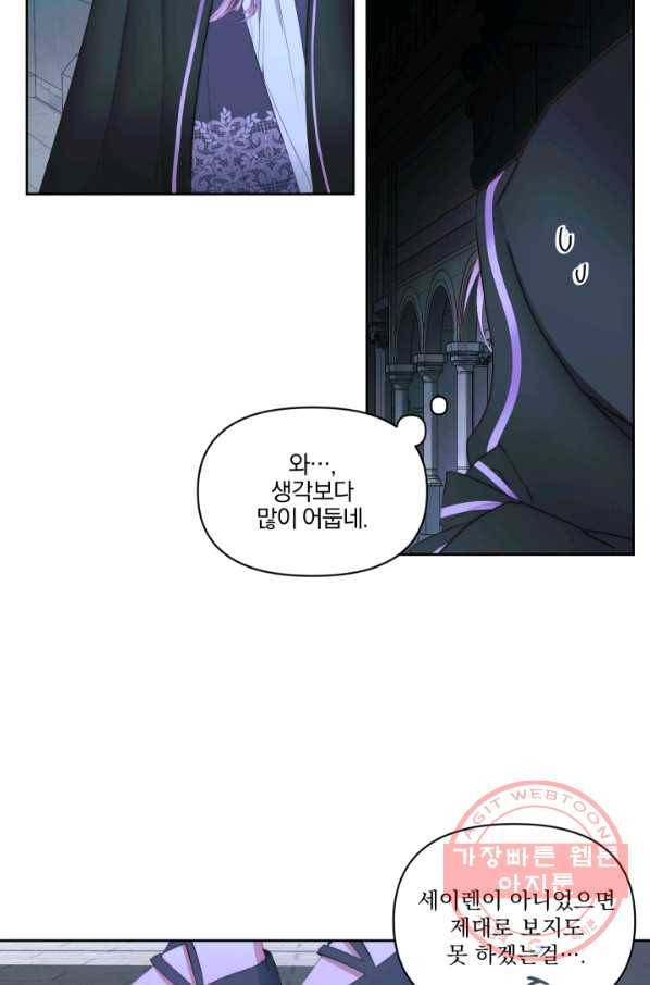 악당과 계약 가족이 되었다 25화 47