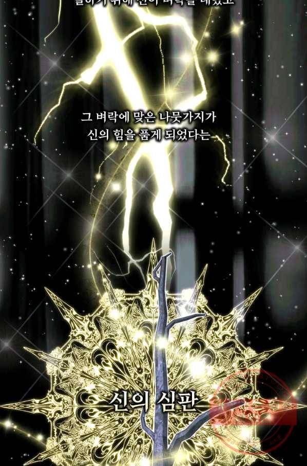 악당과 계약 가족이 되었다 25화 54