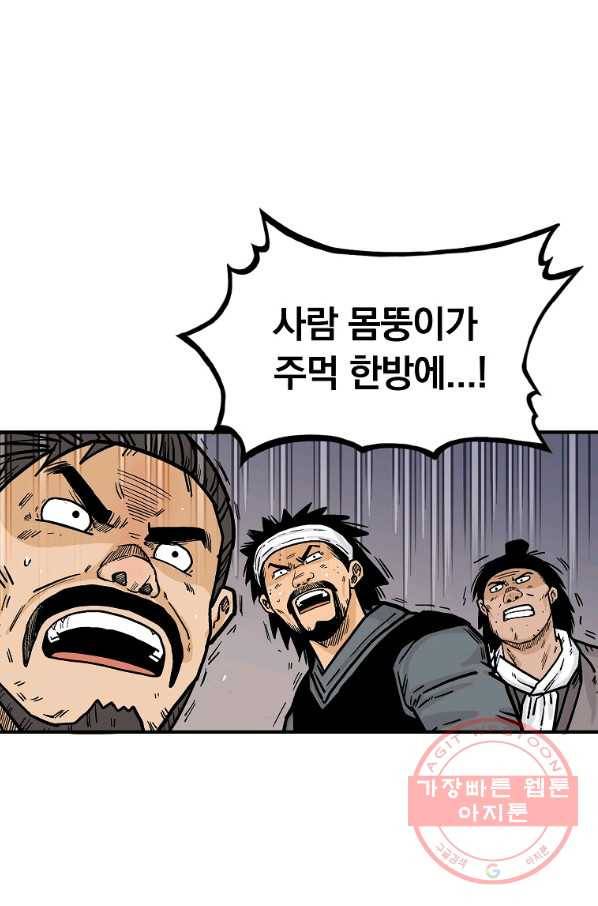화산권마 69화 1