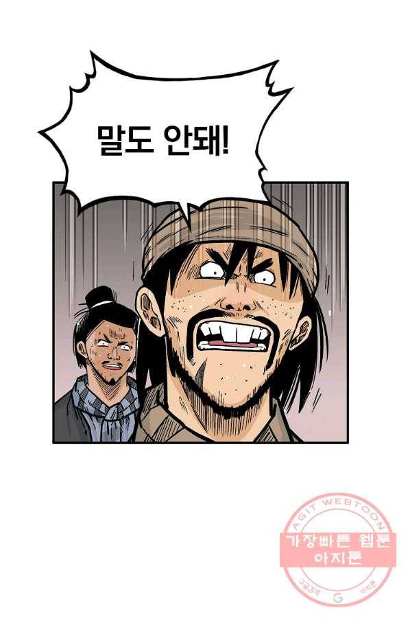 화산권마 69화 2