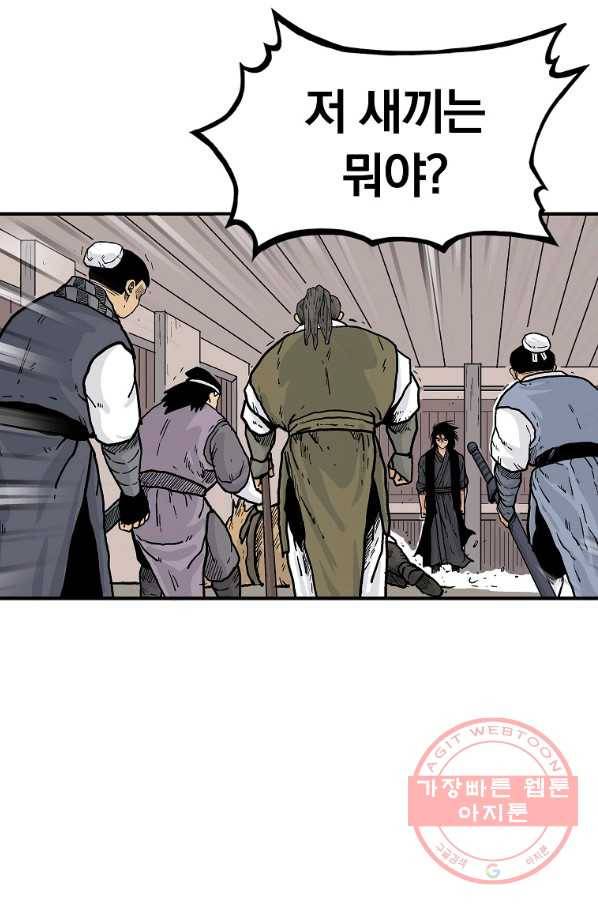 화산권마 69화 3