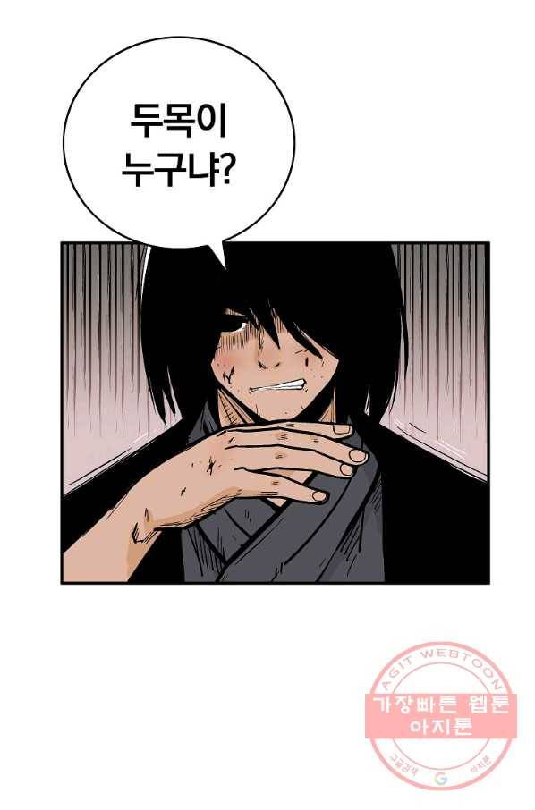 화산권마 69화 4