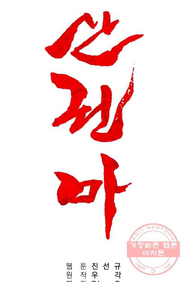 화산권마 69화 6