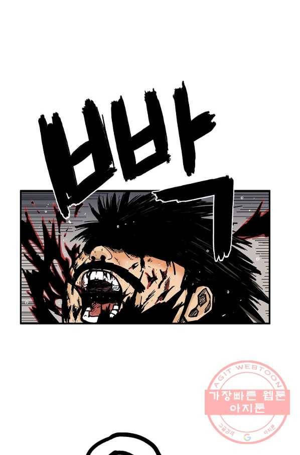 화산권마 69화 10