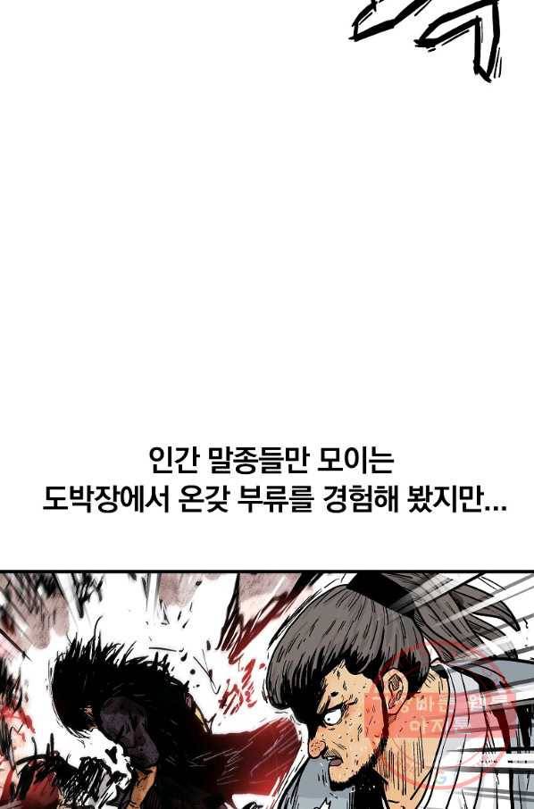 화산권마 69화 15