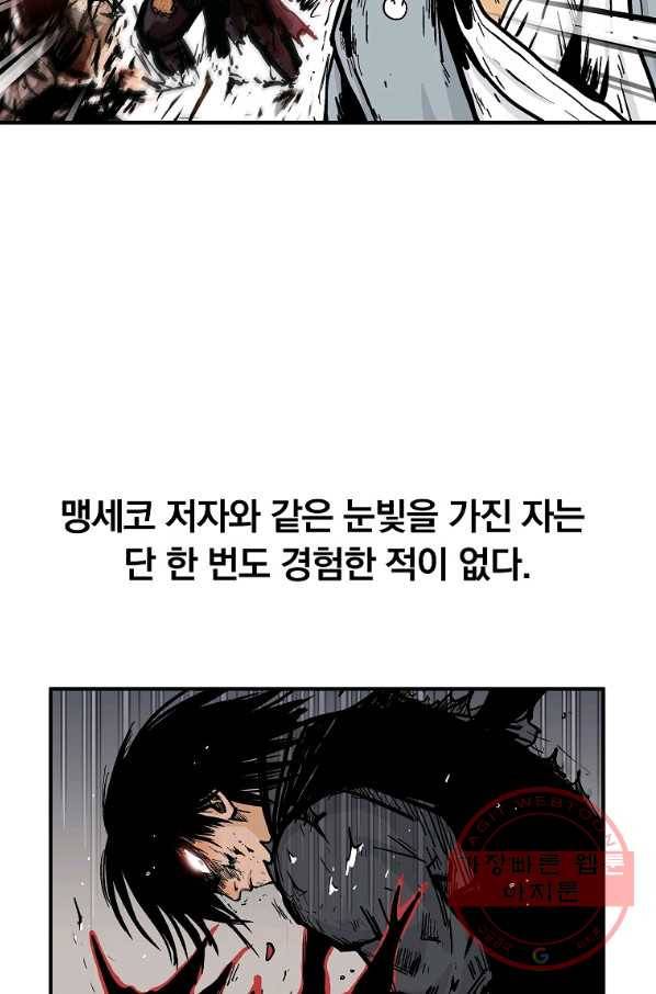 화산권마 69화 16