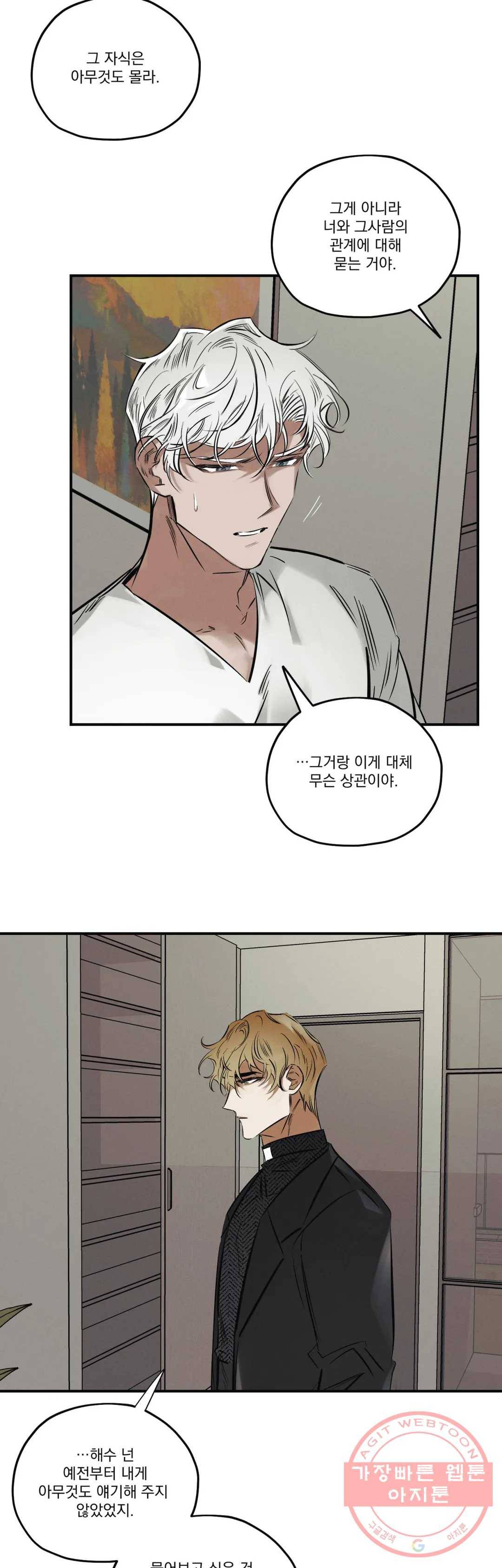 사화 18화 6