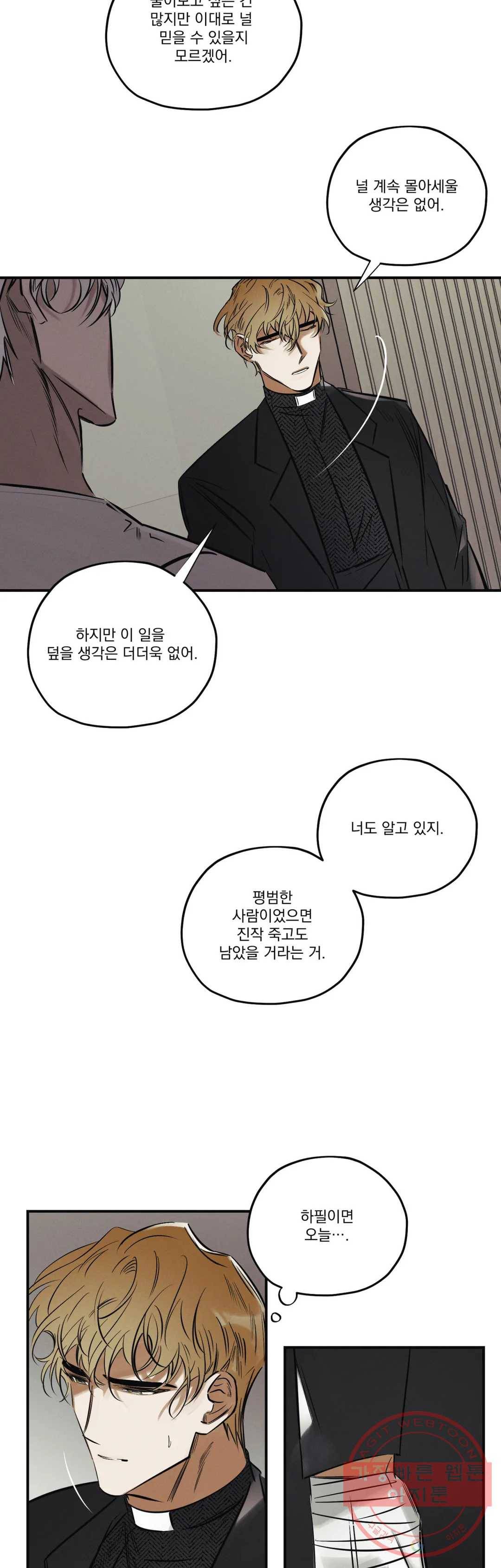 사화 18화 7