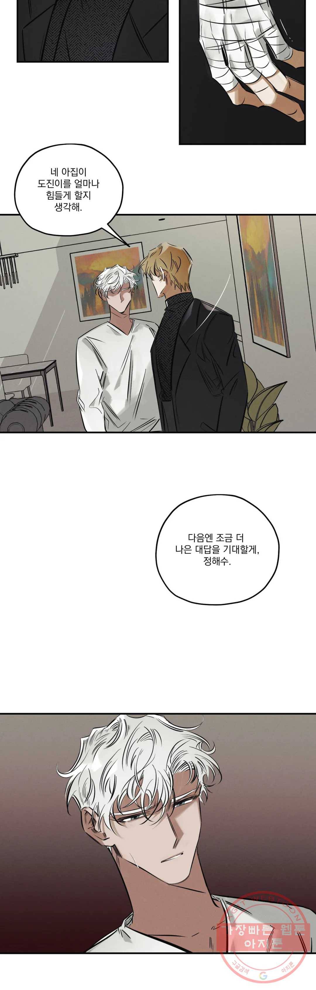 사화 18화 8