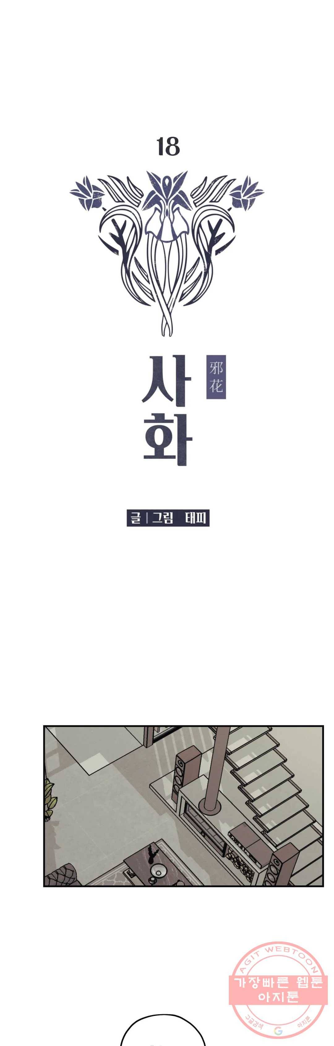 사화 18화 9