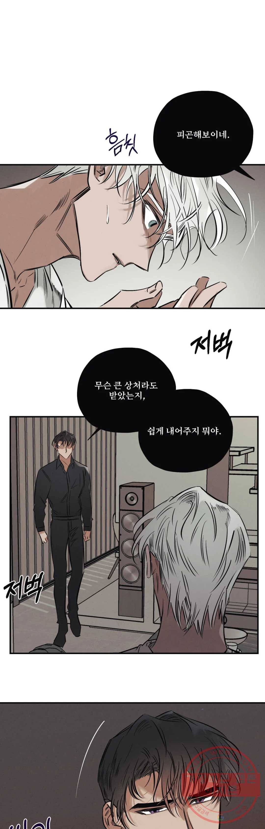 사화 18화 13