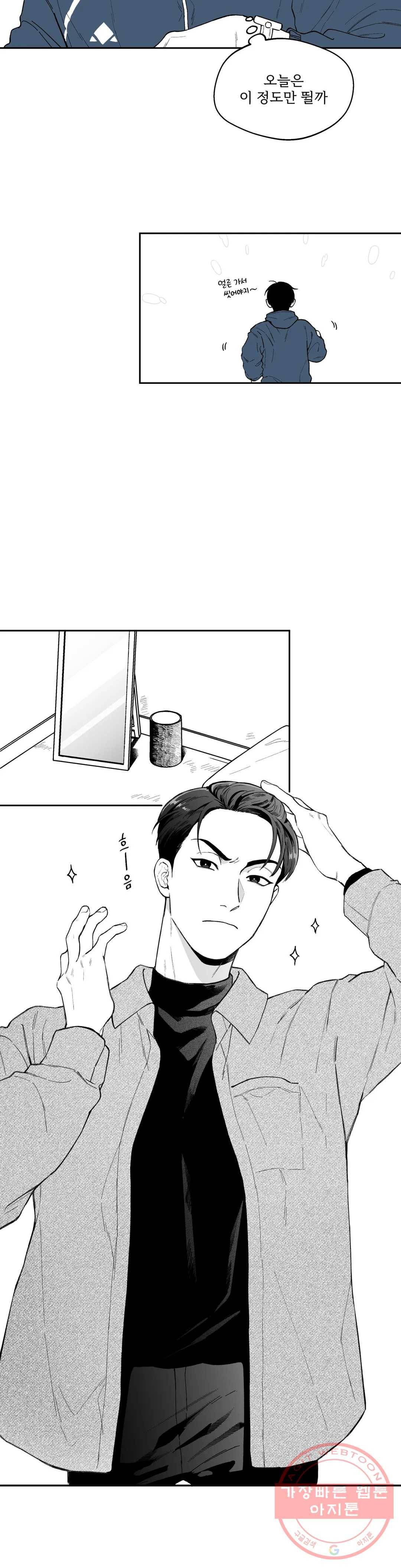 패스, 논패스 33화 머리끈과 칵테일 04 2