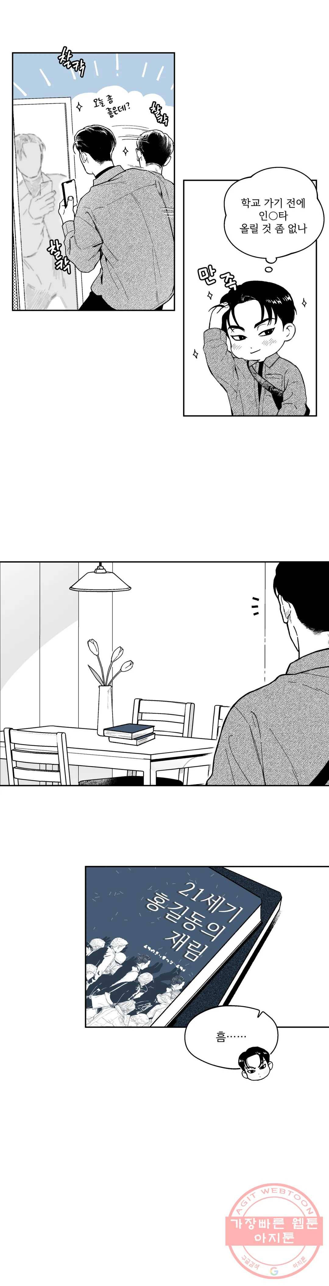 패스, 논패스 33화 머리끈과 칵테일 04 3