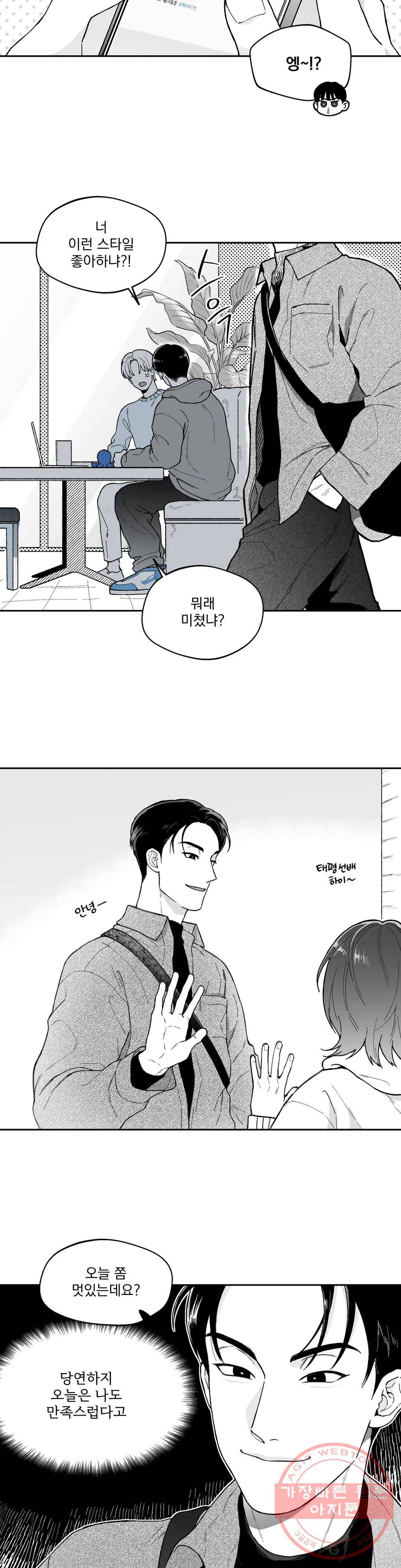 패스, 논패스 33화 머리끈과 칵테일 04 5
