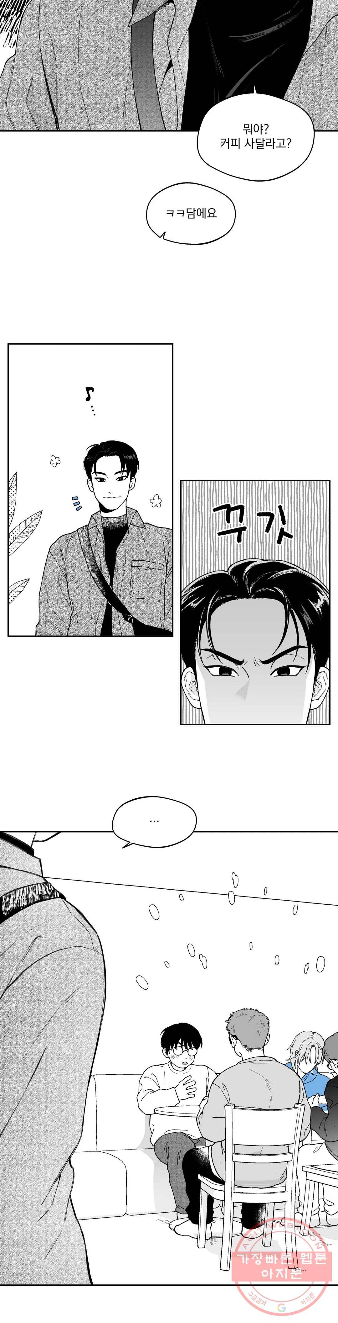 패스, 논패스 33화 머리끈과 칵테일 04 6